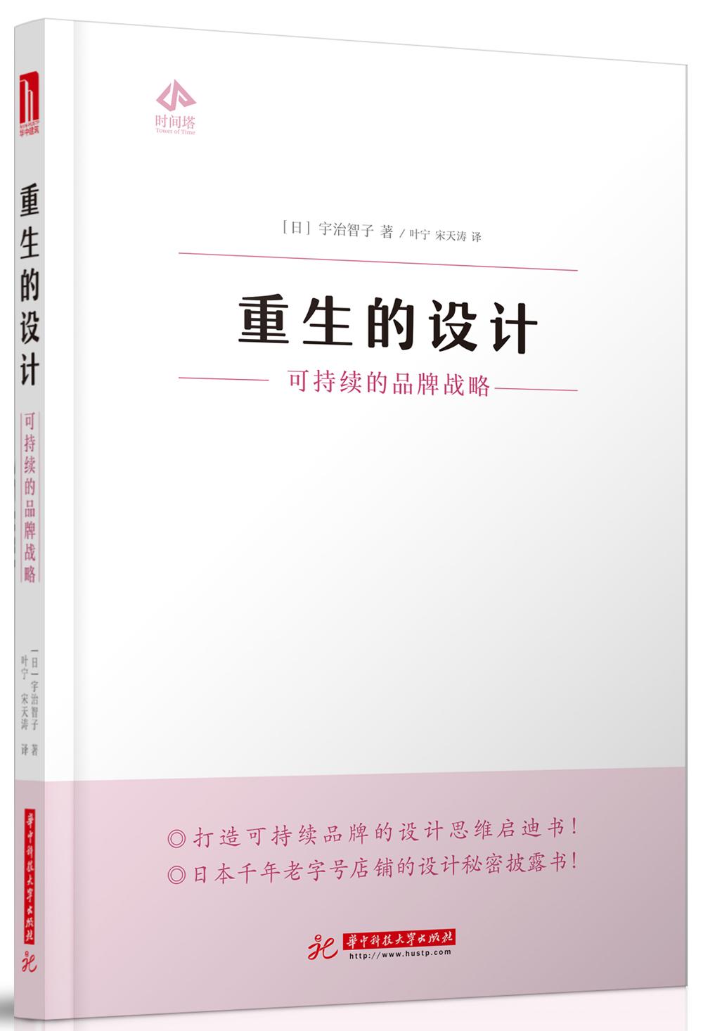 重生的设计：可持续的品牌战略