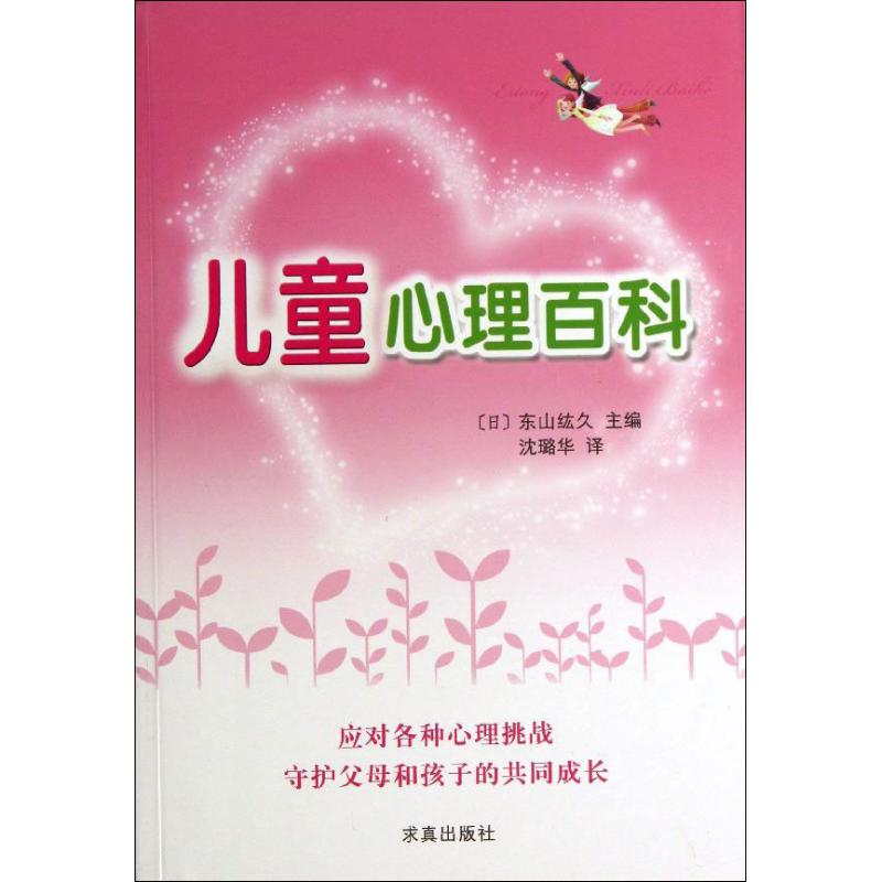 儿童心理百科