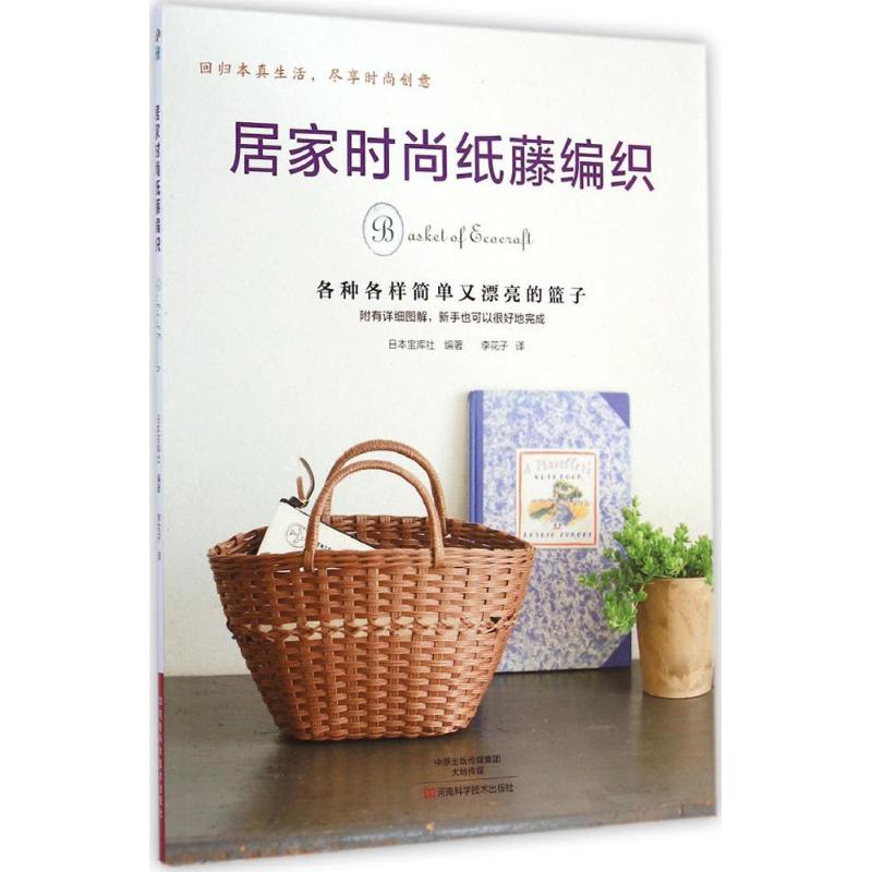 居家时尚纸藤编织