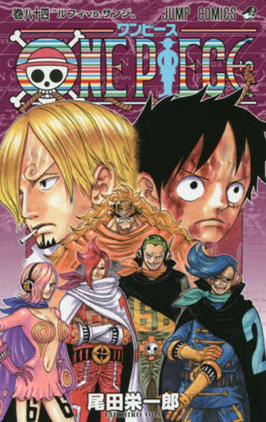 现货【日本动漫】one piece 84 (ジャンプコミックス) 尾田 栄一郎