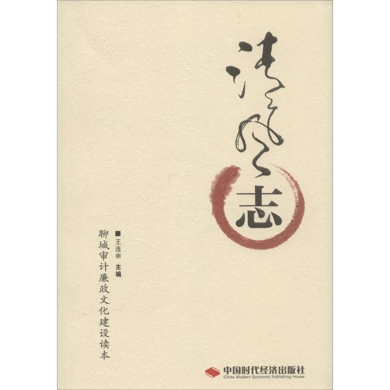 清风志