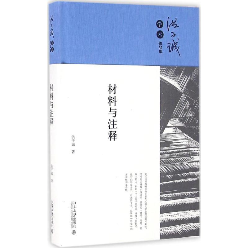 材料与注释