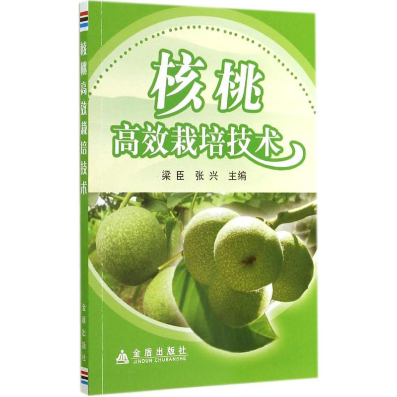 核桃高效栽培技术