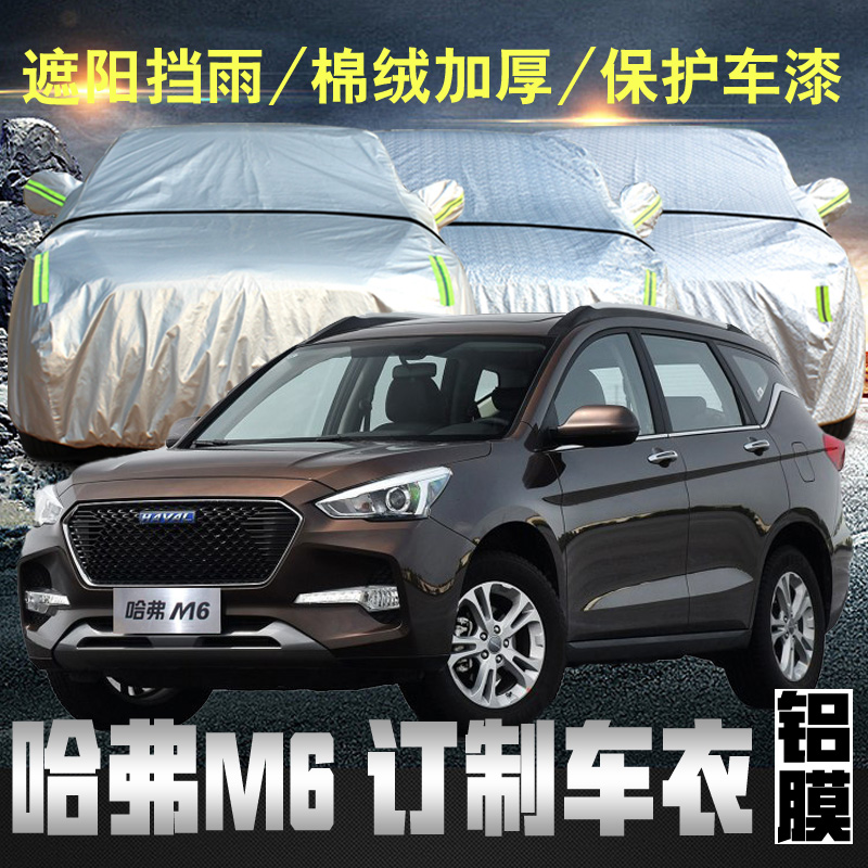正炫  长城哈弗m6车衣车罩防雨防晒冬季2018款suv哈佛外车套遮阳罩