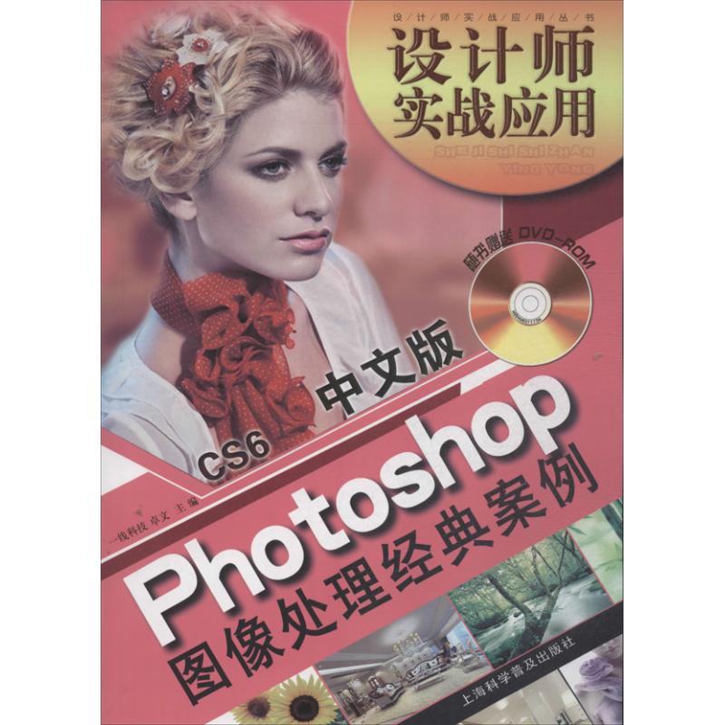 中文版photoshop cs6图像处理经典案例