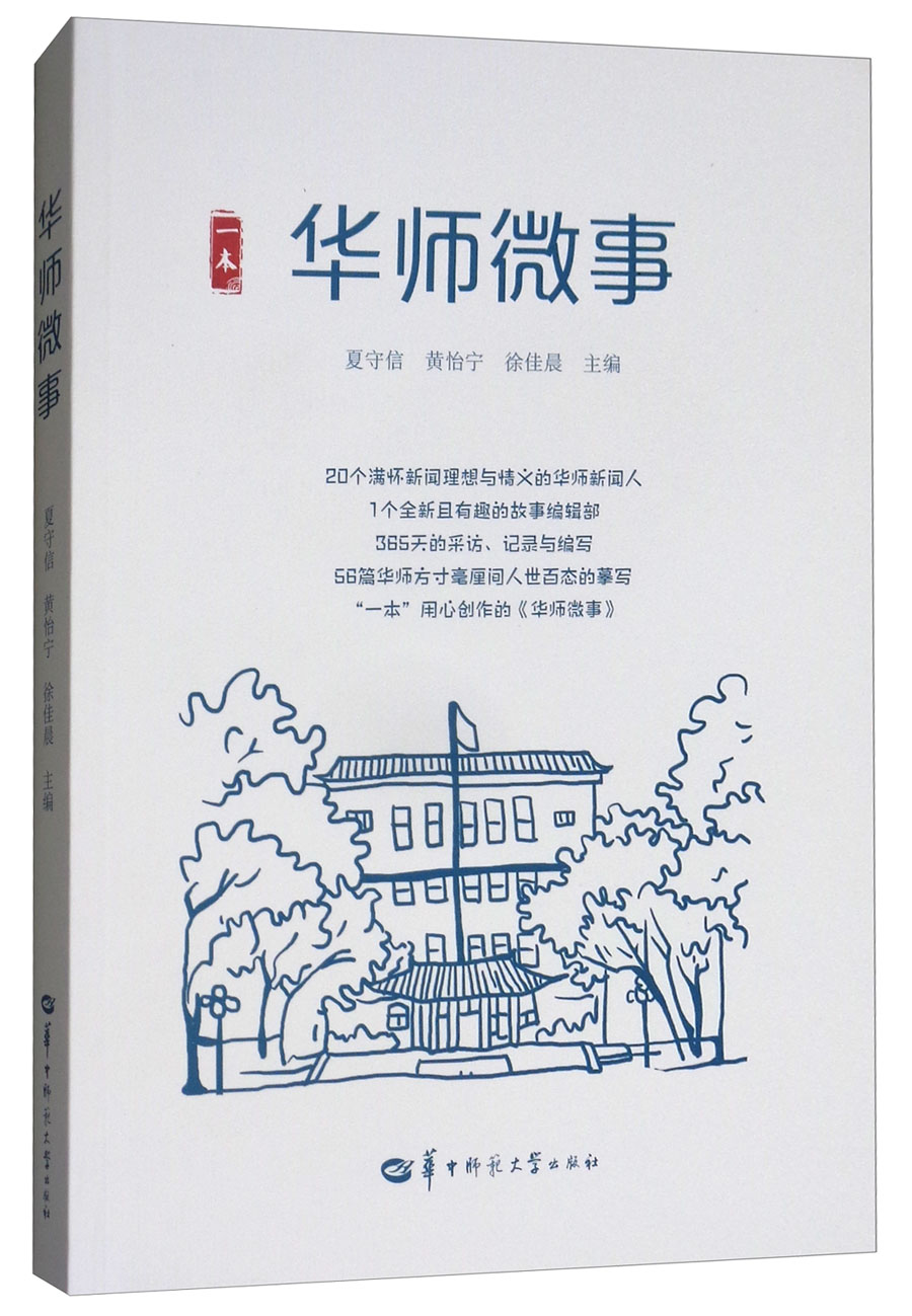 华师微事