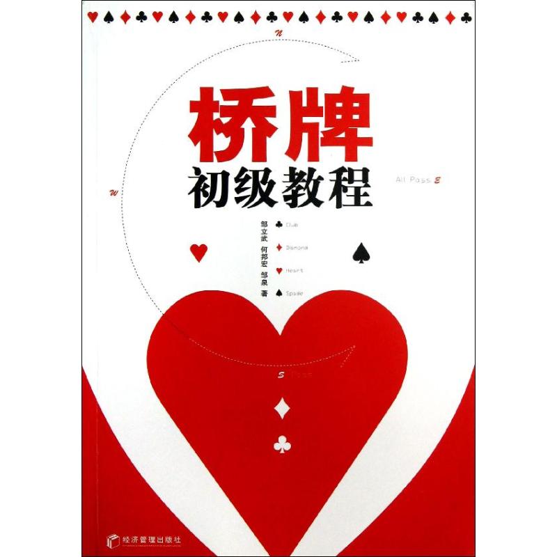 桥牌初级教程