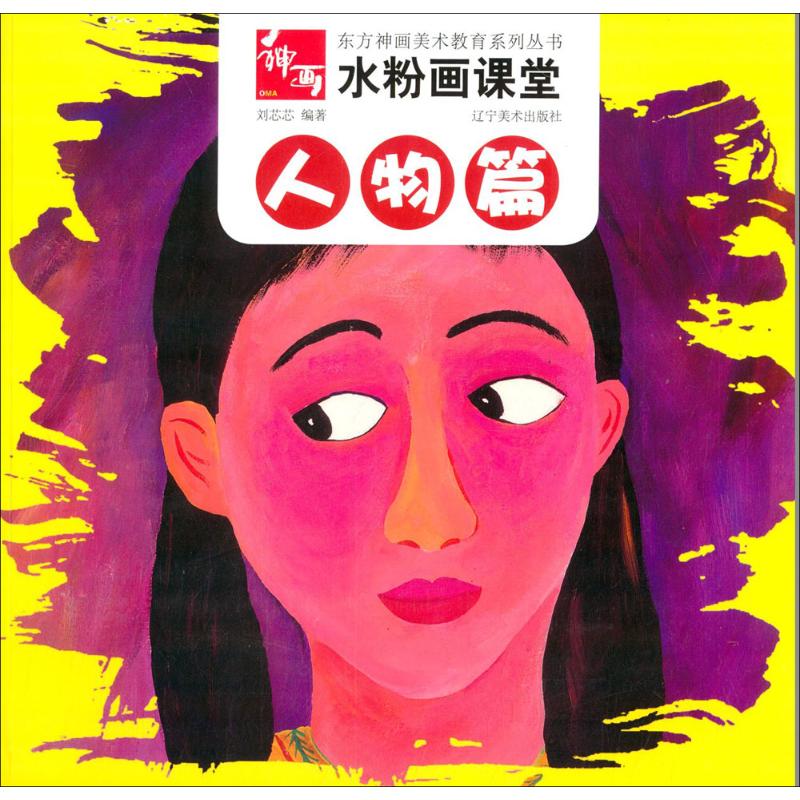 水粉画课堂人物篇