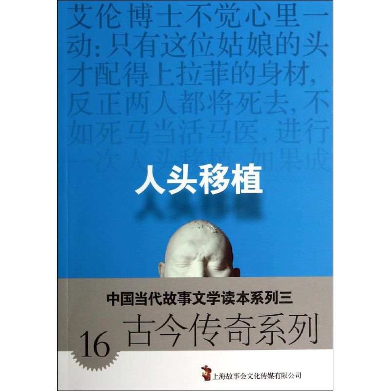人头移植