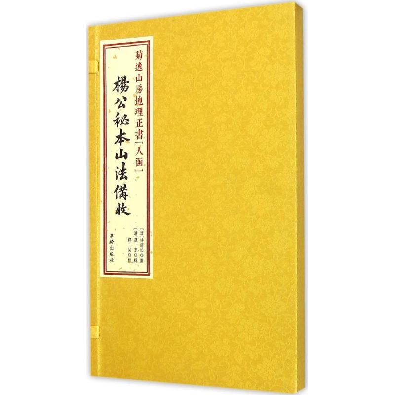 菊逸山房地理正书人函