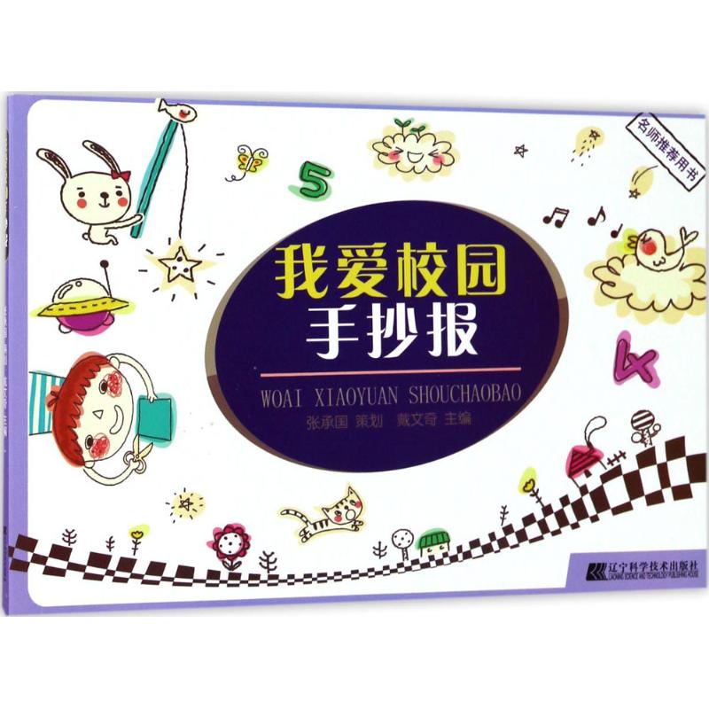 我爱校园手抄报