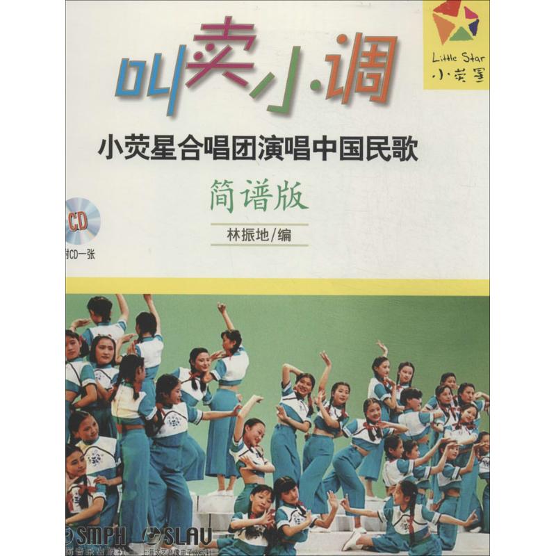 叫卖小调(简谱版)