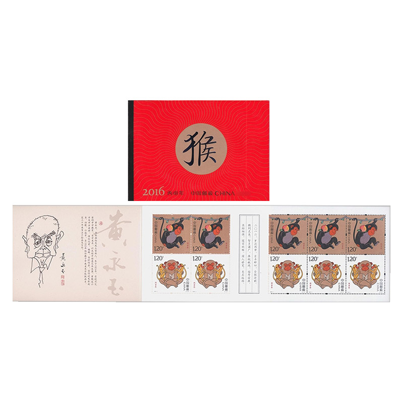 【藏邮】2016-1 第四轮生肖邮票 丙申猴年12生肖邮票 第4轮十二生肖