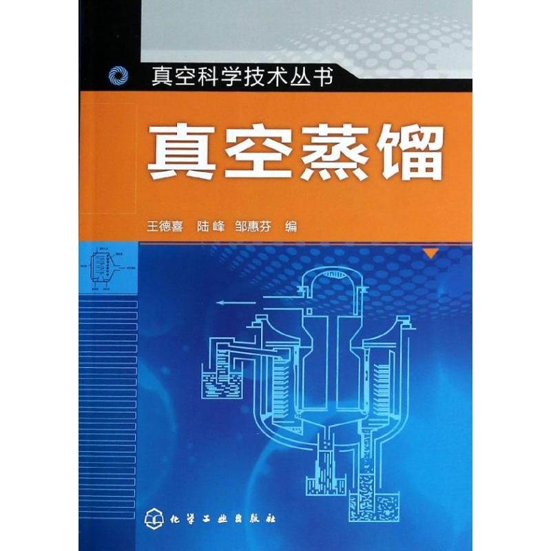 真空蒸馏