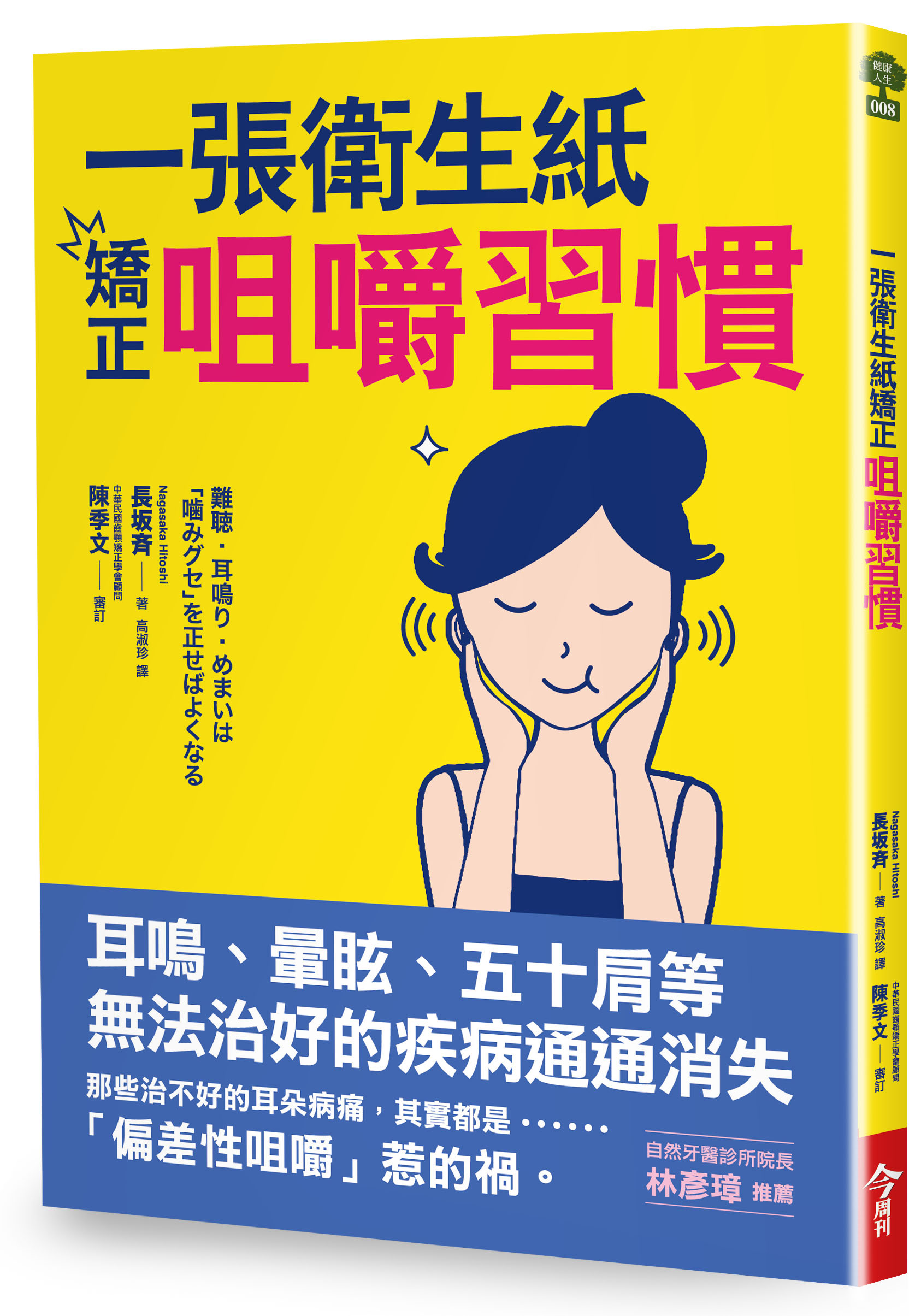 一张卫生纸矫正咀嚼习惯