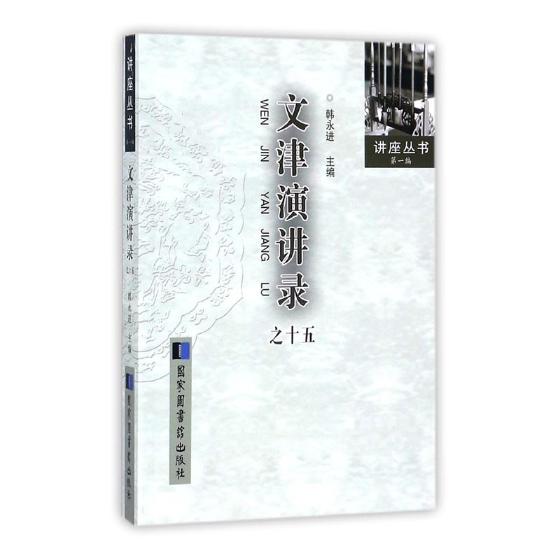 文津演讲录:十五 文化 书籍