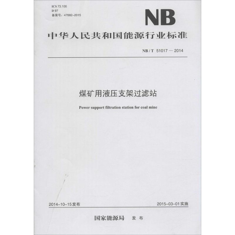 煤矿用液压支架过滤站