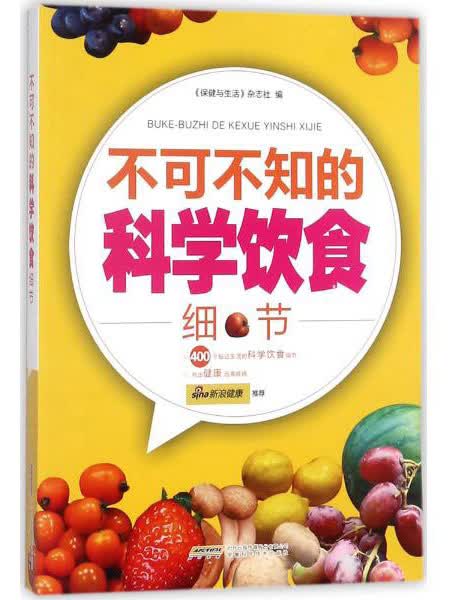 不可不知的科学饮食细节