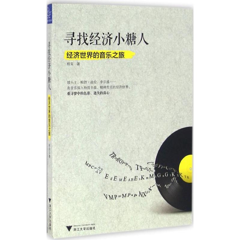 寻找经济小糖人