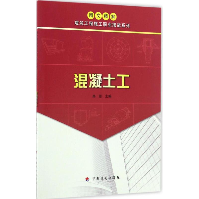 混凝土工