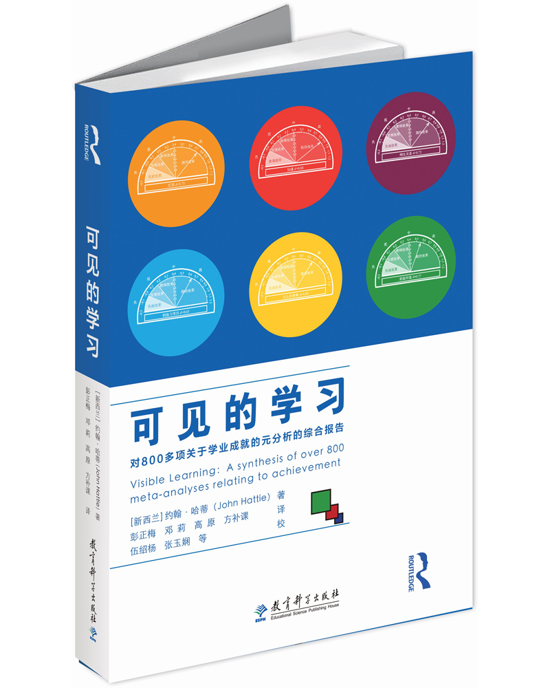可见的学习 对800多项关于学业成就的元分析的综合报告