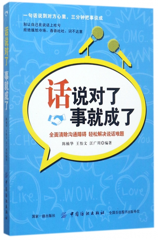 话说对了事就成了