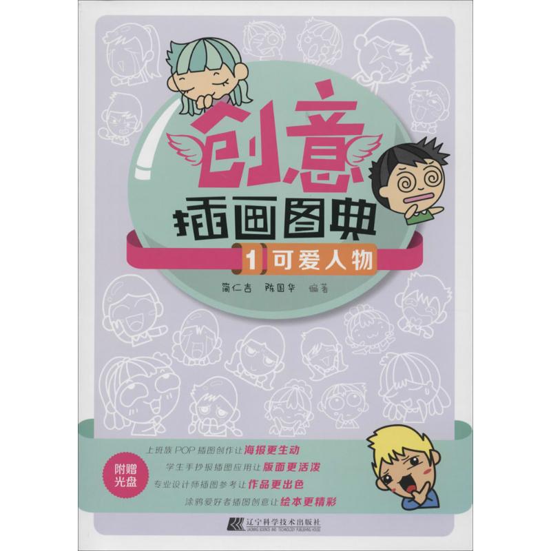 创意插画图典(1)可爱人物