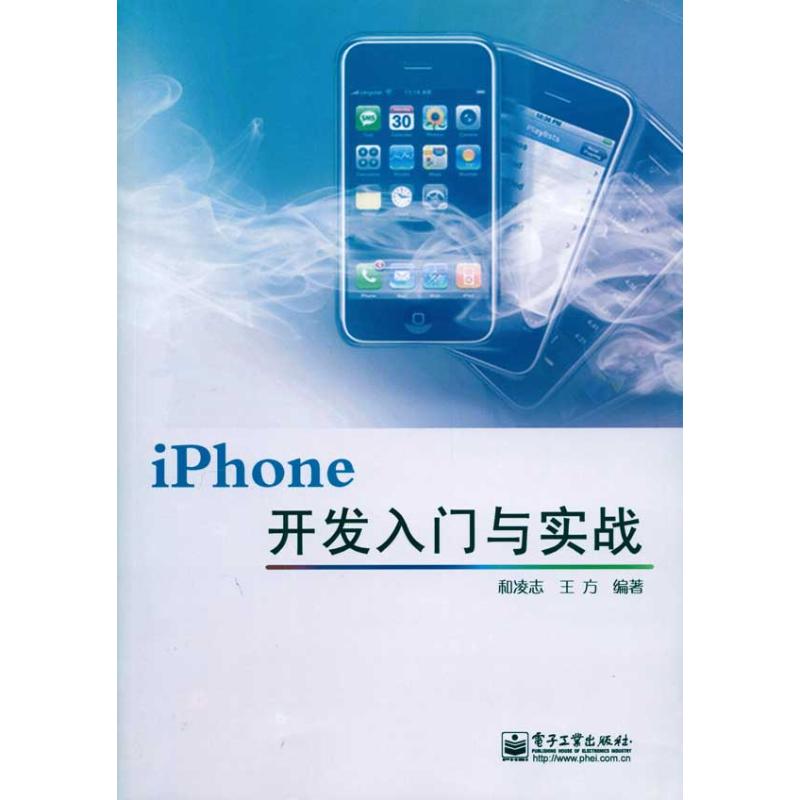 IPHONE开发入门与实战