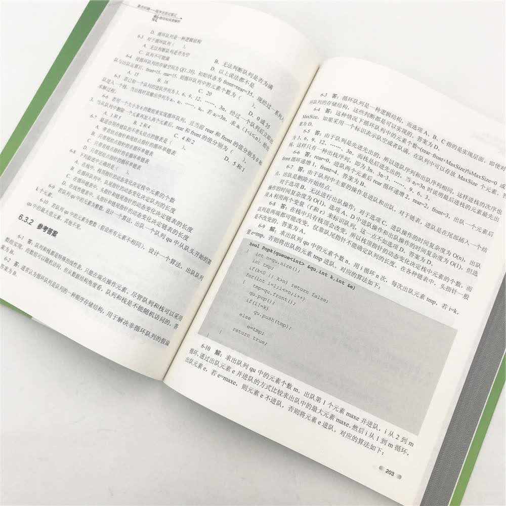 直击招聘——程序员面试笔试数据结构深度解析(直击招聘)详情图