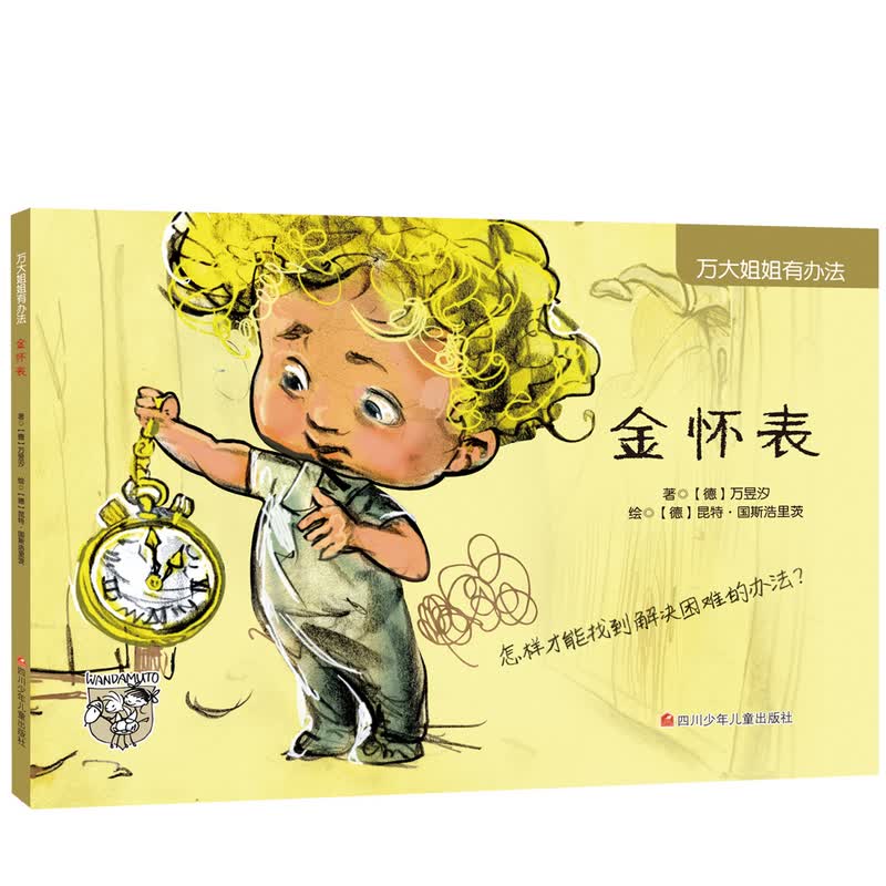 金怀表/童书/书籍/分类/励志/成长