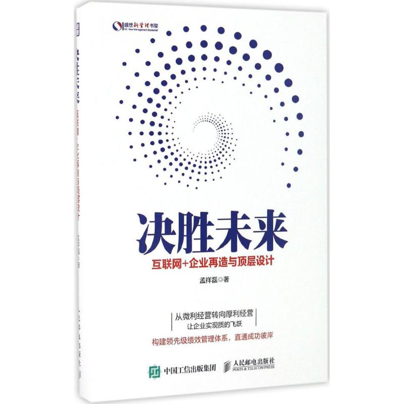 决胜未来