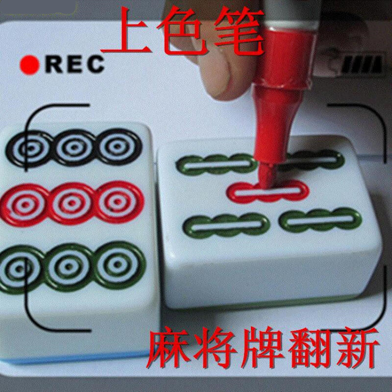 妙普乐麻将上色笔 自动麻将桌麻将牌上色多用途手搓牌翻新麻将上漆 1