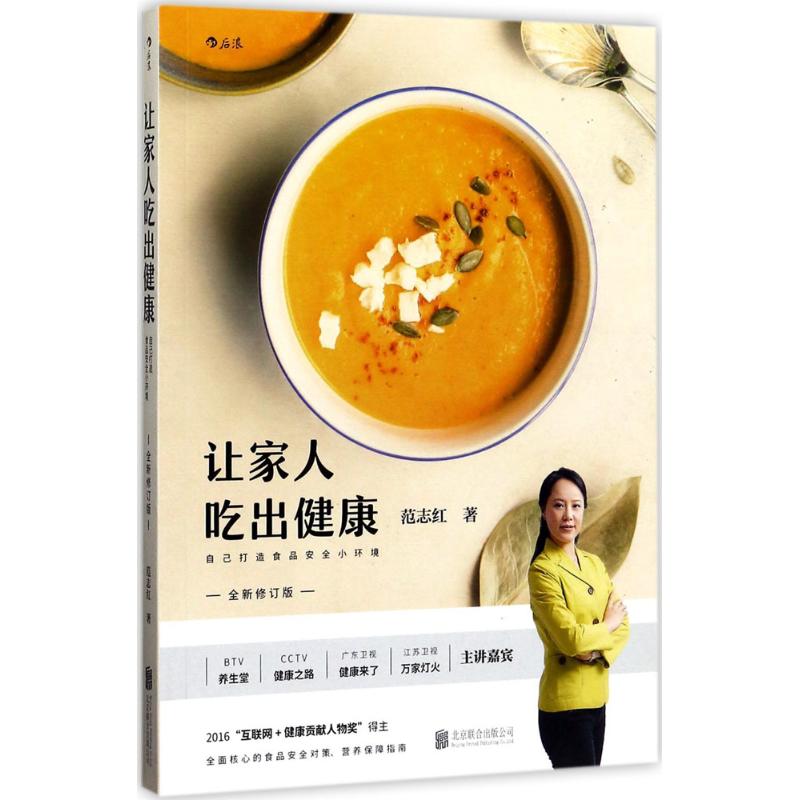 让家人吃出健康(全新修订版)