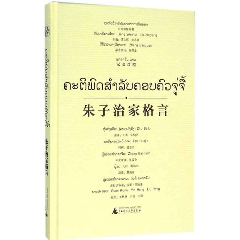 朱子治家格言