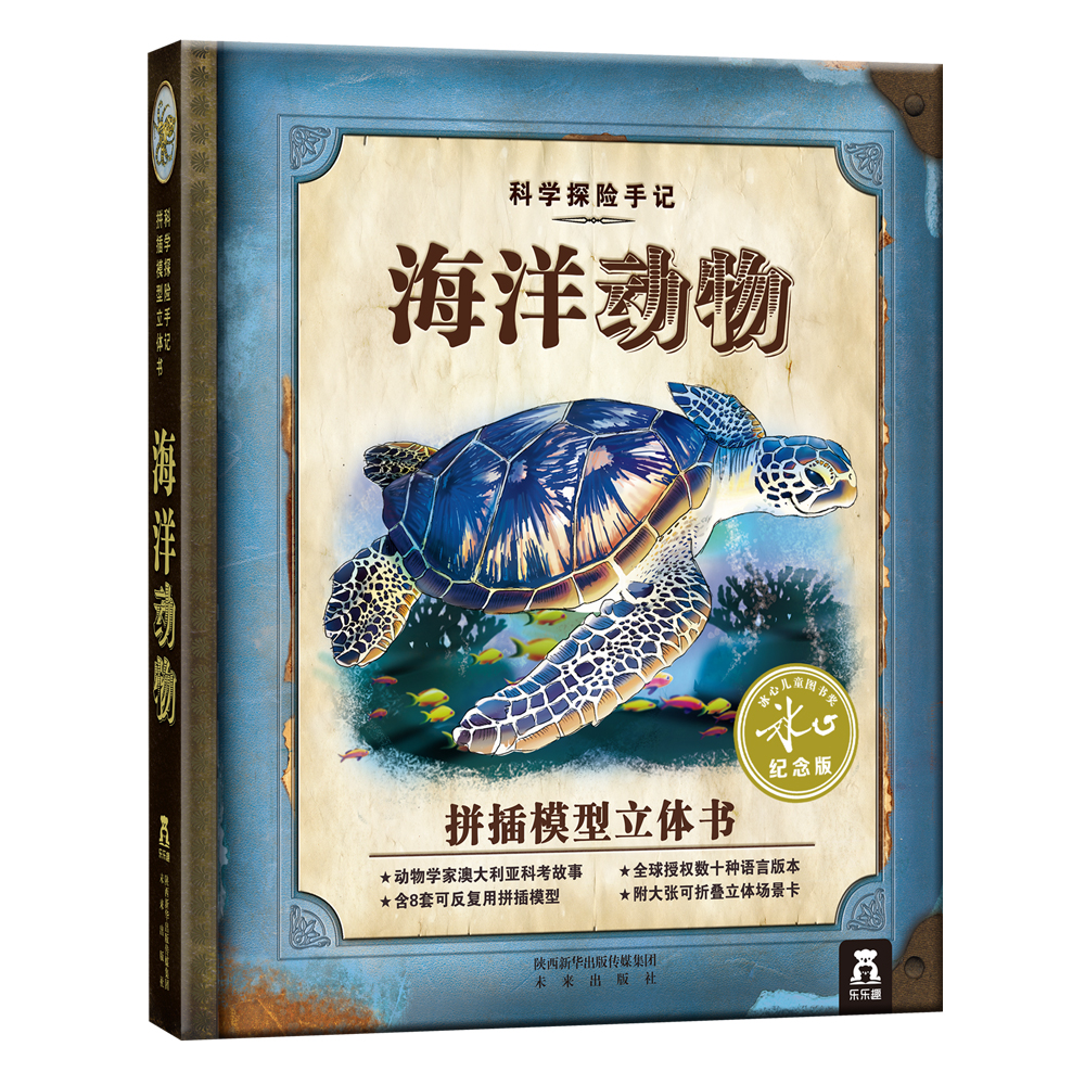 海洋动物(纪念版)