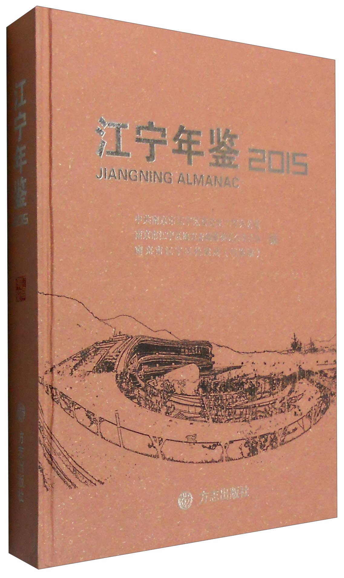江宁年鉴（2015 附光盘）