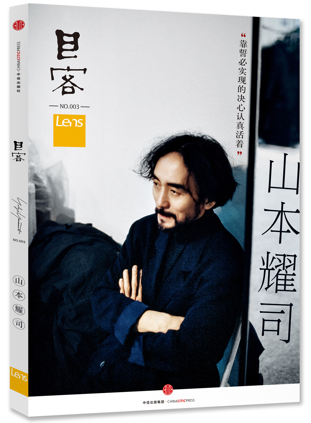lens·目客003:山本耀司 9787508659091