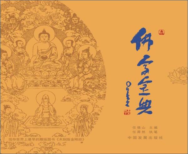 佛学宝典
