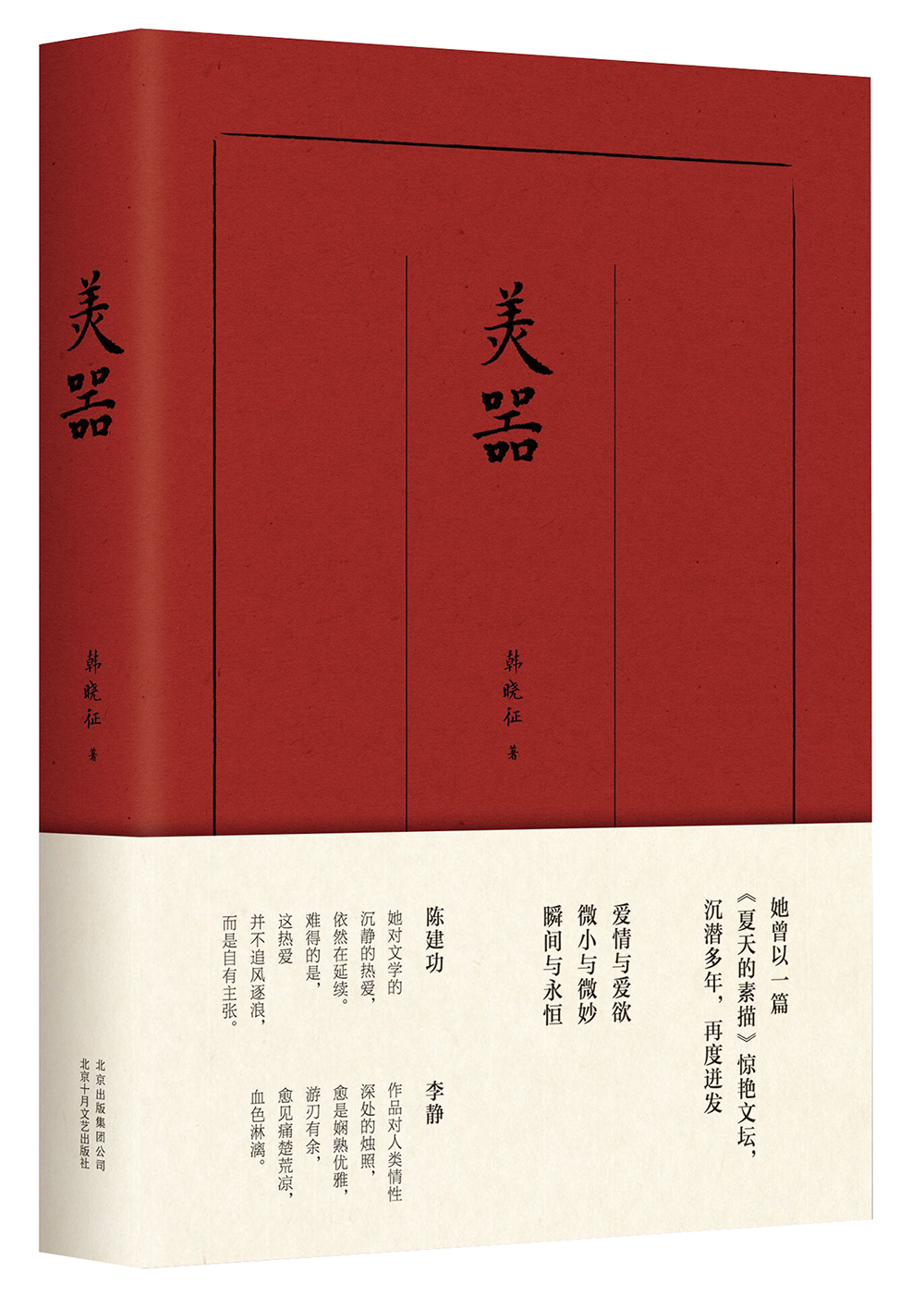 美器