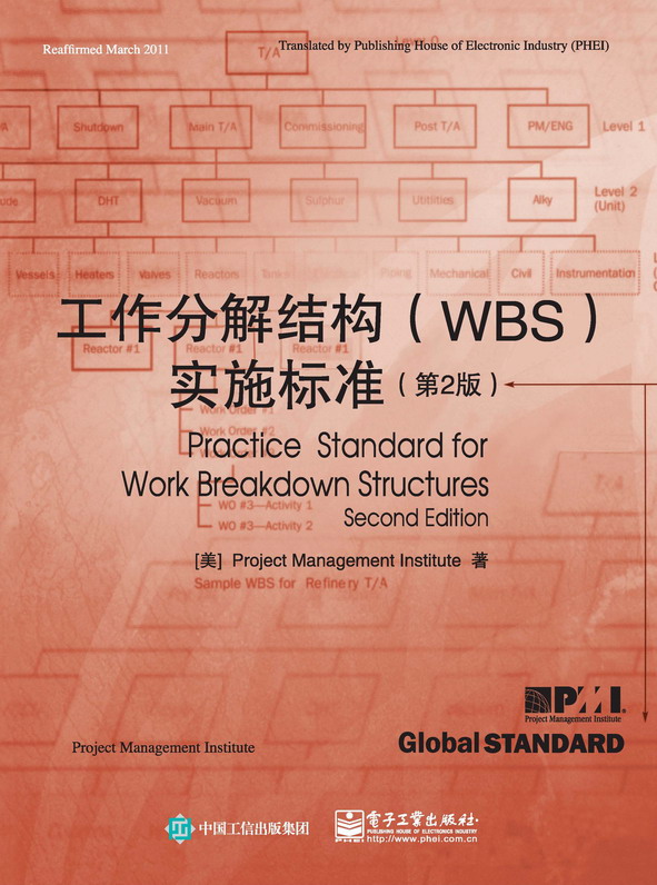 工作分解结构（WBS）实施标准（第2版） mobi格式下载