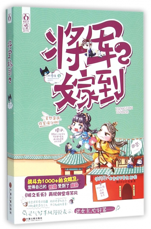 将军嫁到(2)