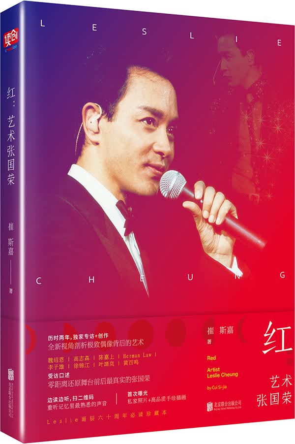 {正版新书}红:艺术张国荣9787550271630