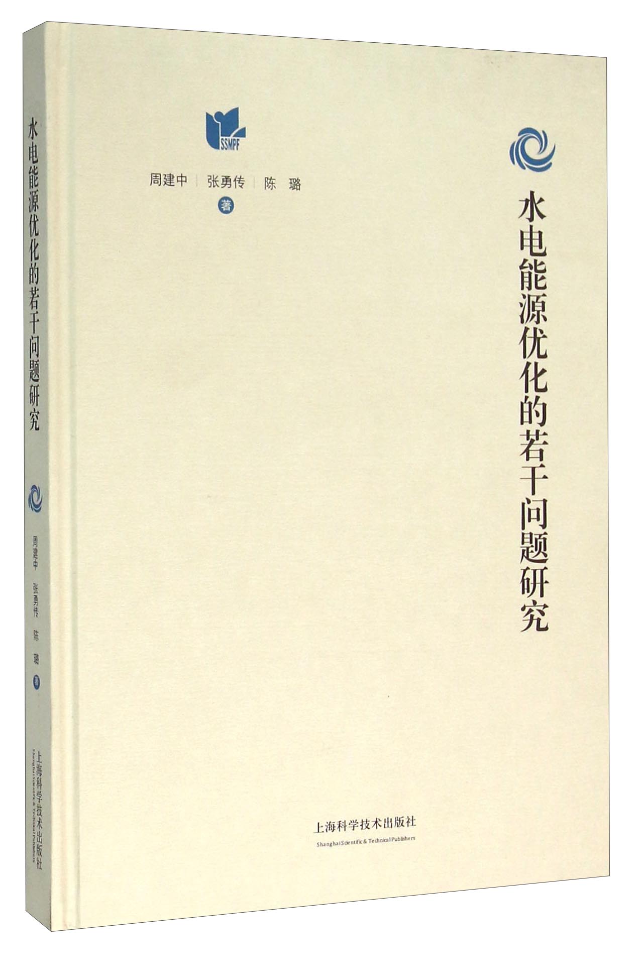 水电能源优化的若干问题研究