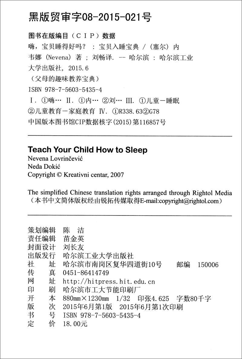 嗨，宝贝睡得好吗？：宝贝入睡宝典详情图
