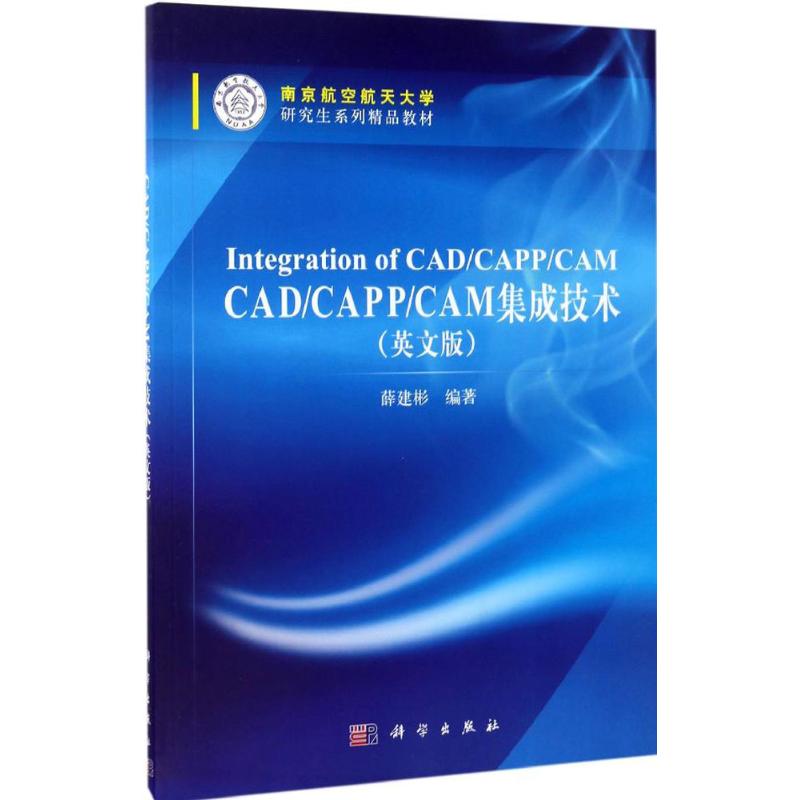 CAD/CAPP/CAM集成技术