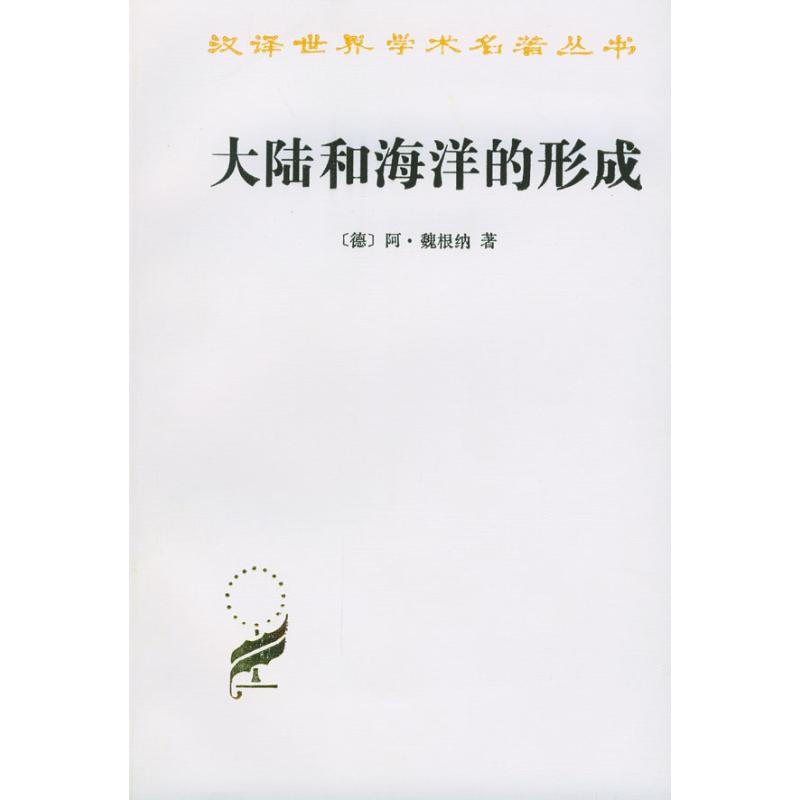 大陆和海洋的形成