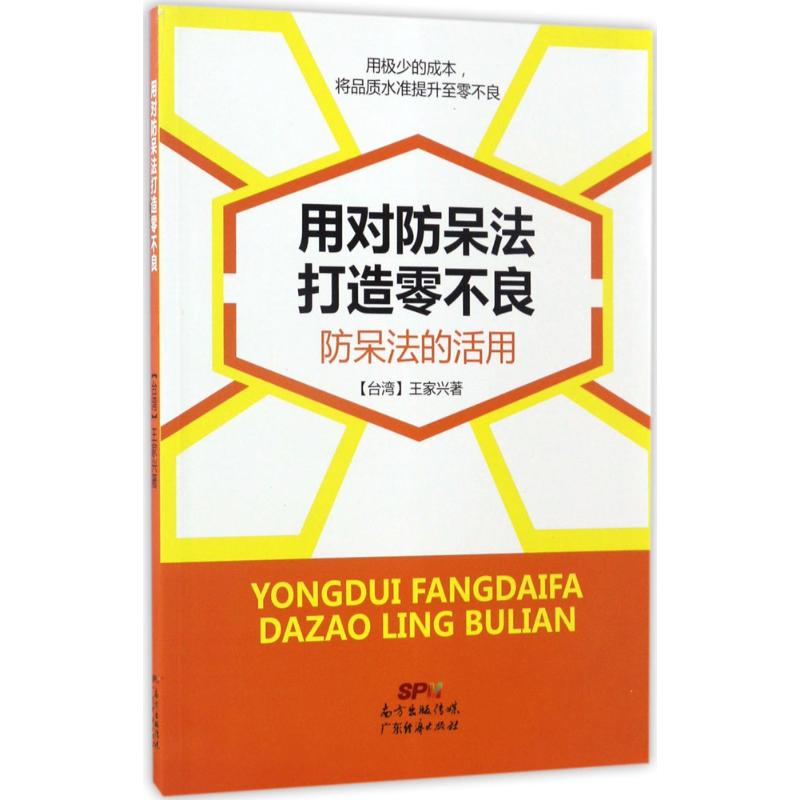 用对防呆法打造零不良