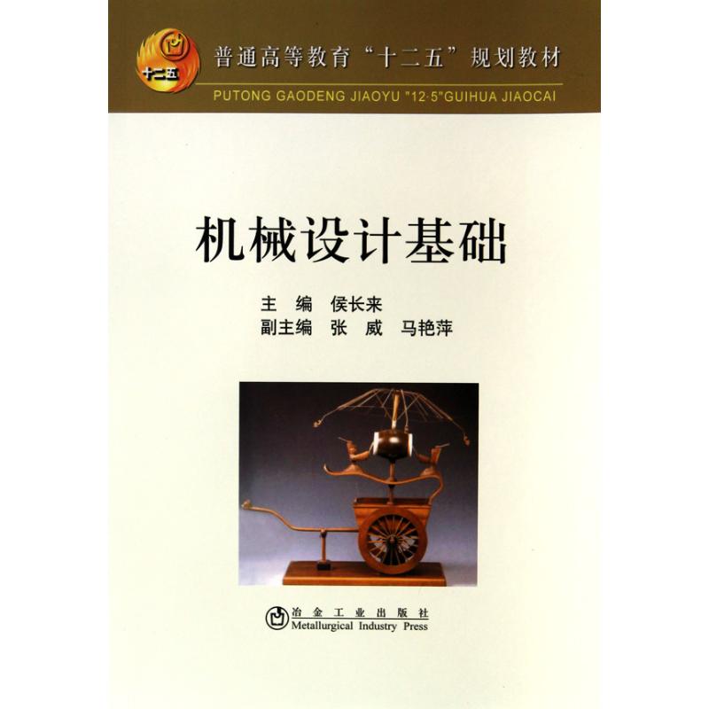 机械设计基础