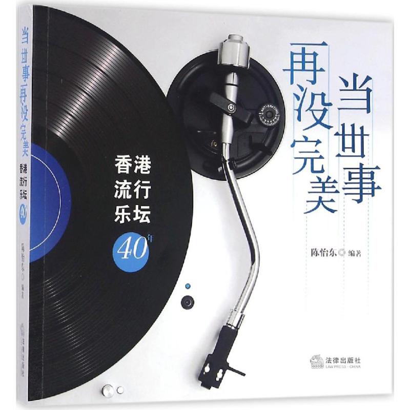 当世事再没完美
