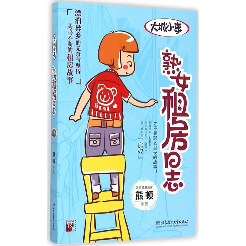 大城小事